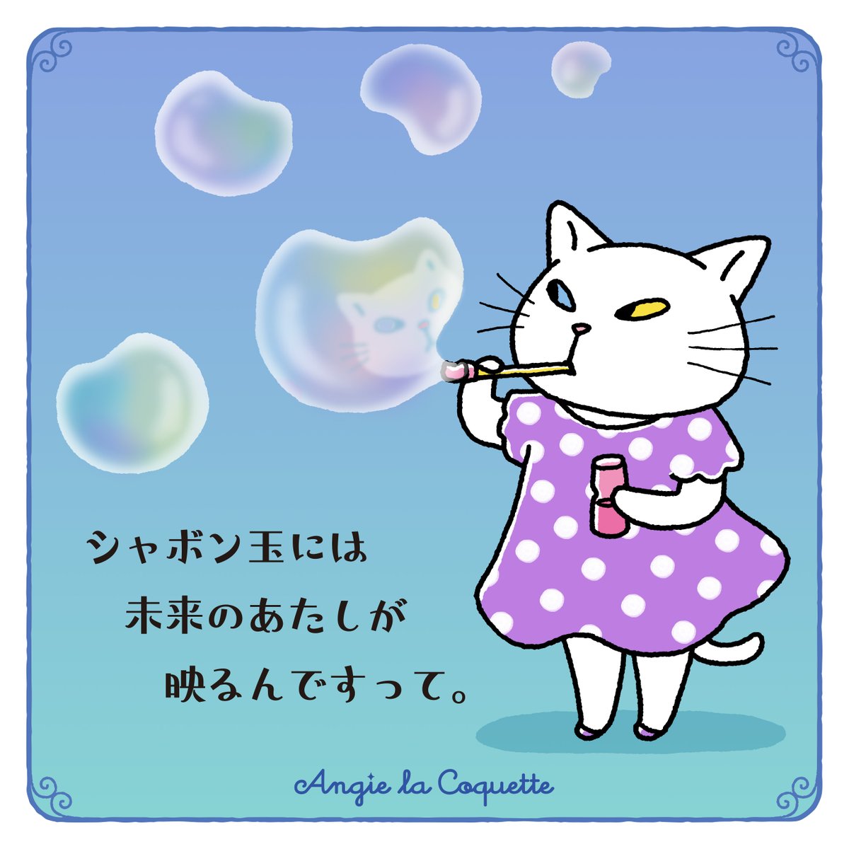 💖💖💖💖💖#シャボン玉