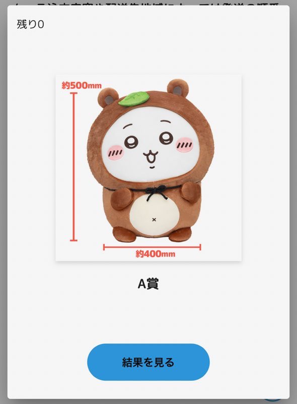 ちいかわ　A賞 Amazon.co.jp: ちいかわ うさぎだらけくじ A賞 超 BIG