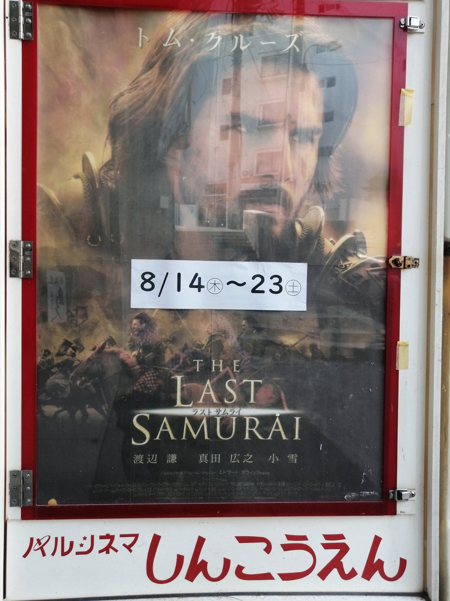ラストサムライ
