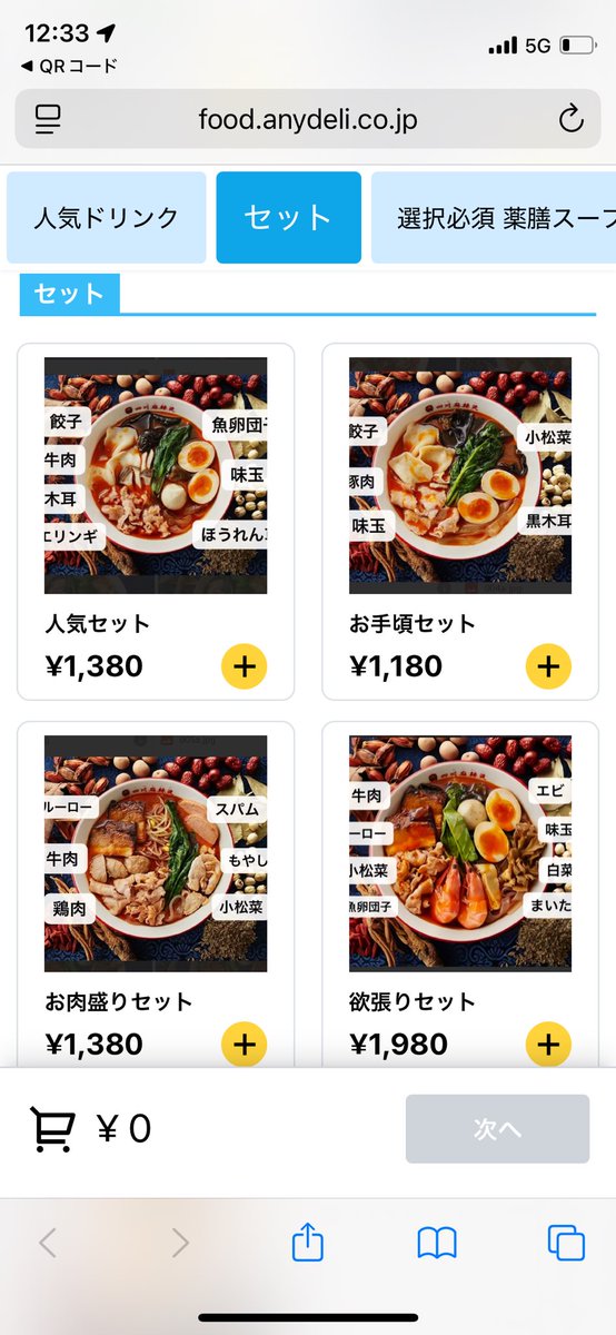 今日も高円寺で麻辣湯