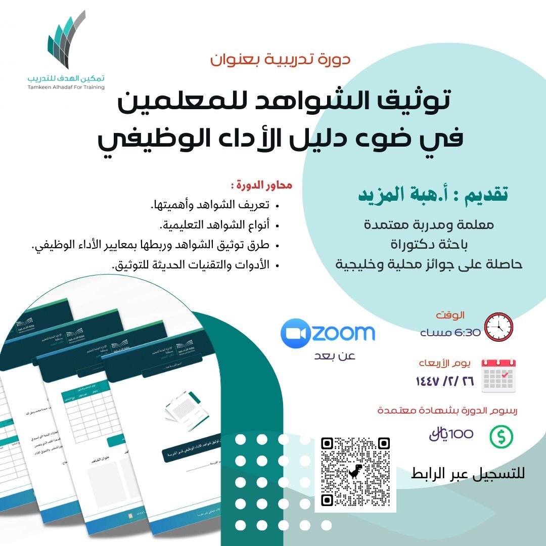 للتسجيل في الدورة forms.gle/GbbJqW5UWXvim6… 

#وزارة_التعليم
#الأداء_الوظيفي
#الشواهد
#حضوري
#تعليم_عن_بعد 
#سجلات #حضوري #العودة_للدراسة