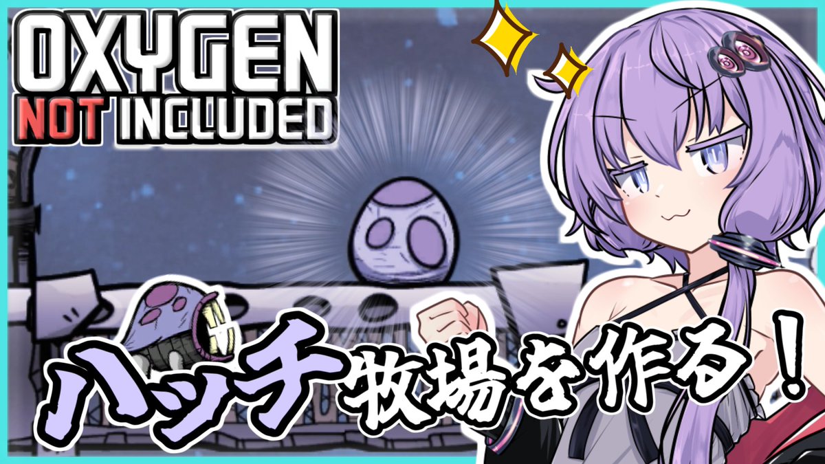 Ciel333329's tweet photo. 「Oxygen Not Included」のボイスロイド実況part5を投稿しました！  
ハッチさん可愛いね！卵も美味しいしカロリーもあるし

#結月ゆかり #ボイスロイド実況 #OxygenNotIncluded
Youtube版はこちら！→https://t.co/pgYLJPRpBg https://t.co/j1VMBjMKsd