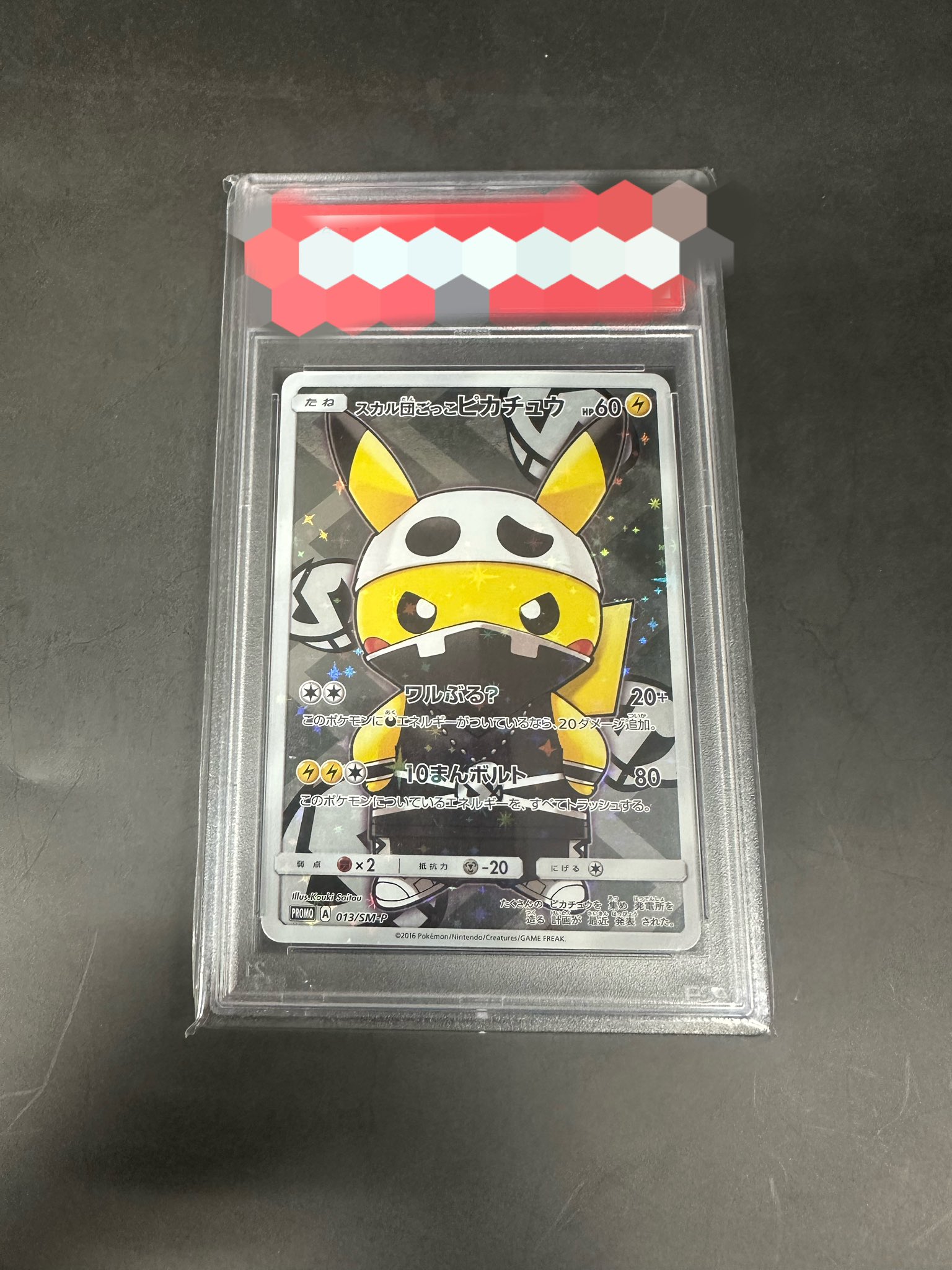 マクドナルドプロモ2005 ピカチュウ(084/PCG-P) 斉藤コーキ 森のおっちゃん on X: 