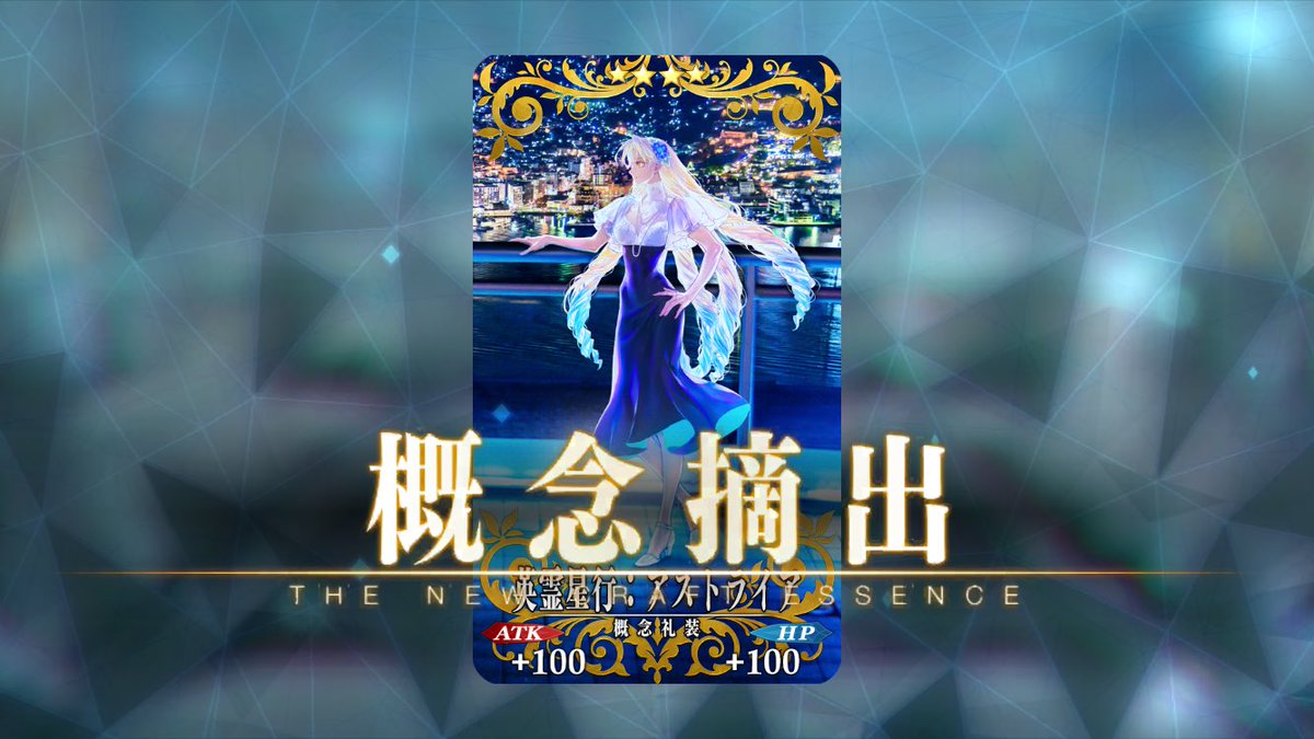 交換はアストライアさんにしましたー！！！煌めく夜景とアストライアさんがとても美しい……💎💕