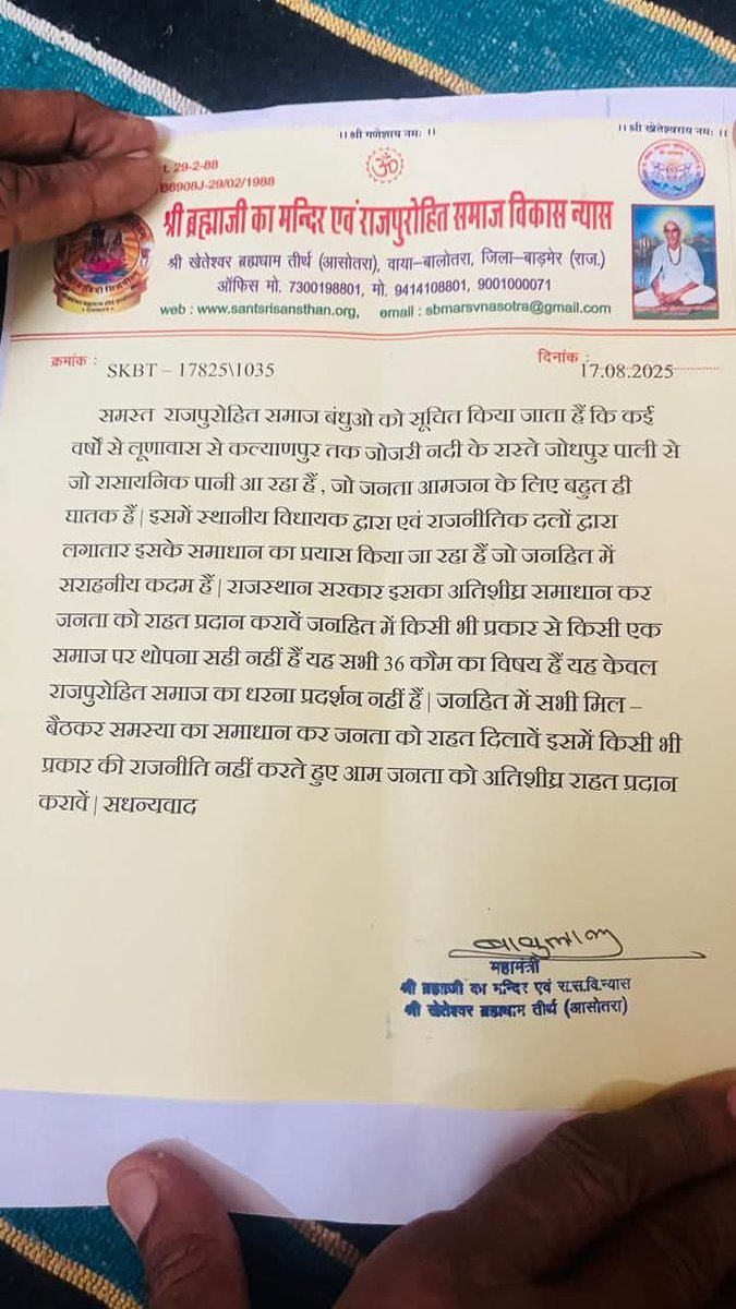 ABRSSSI's tweet photo. बड़े नेताओं के दबाव में इस धाम को कुछ लोगो ने राजनीतिक अखाड़ा बना दिया जय 
ब्रह्मधाम ट्रस्ट लेटर पैड पर महामंत्री द्वारा डोली आराबा टोल प्लाजा पर धरना प्रदर्शन के संदर्भ में प्रतिक्रिया दी थी जो निंदनीय है यह जो कुछ हुआ है इसमें ट्रस्ट के समस्त सदस्यों सहमति नहीं ली गई थी 1/2 https://t.co/RTYPOCkJip