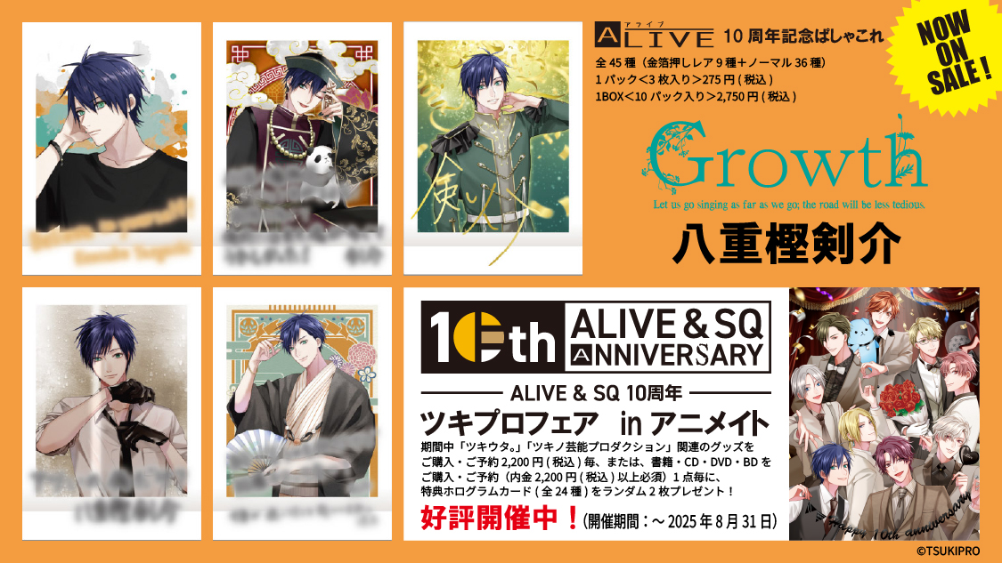 ALIVE Growth CD まとめ売り ツキプロ ALIVE Growth CD まとめ売り ツキプロ