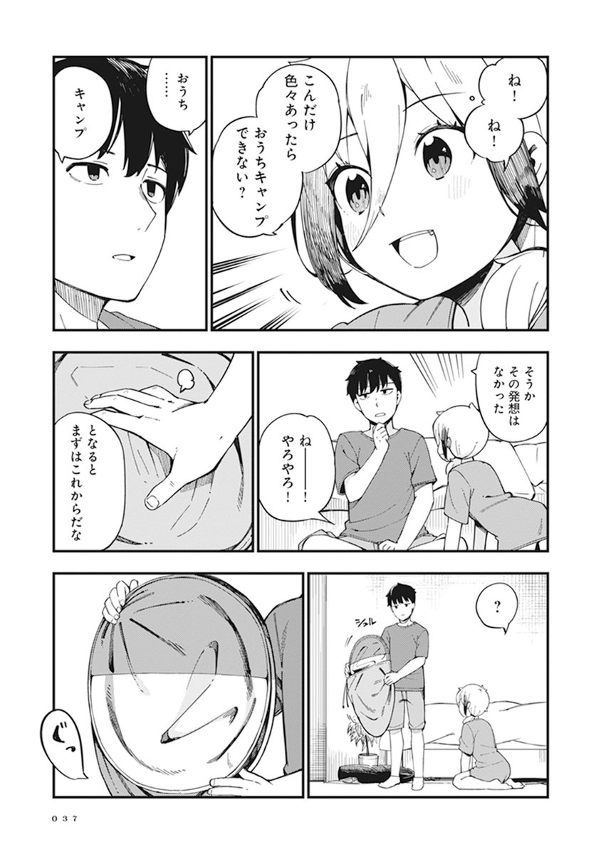 ギャルと職人が家キャンプで銅の色付けをするお話(2/6) 