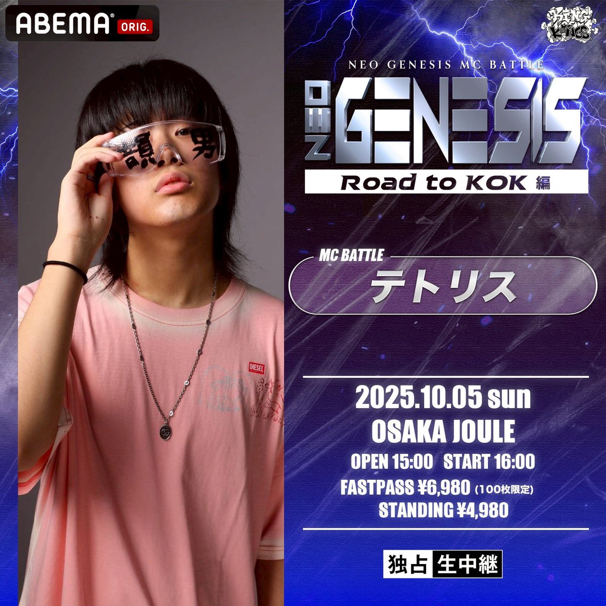 NEO GENESIS 
Road to KOK編
10月5日（日） at 大阪 JOULE
OPEN15:00 START16:00

MC BATTLE出演者11人目は…
　　🔥🔥テトリス🔥🔥

未成年入場可/ 観客判定
▼チケット購入はこちらから▼
eplus.jp/sf/detail/3926…