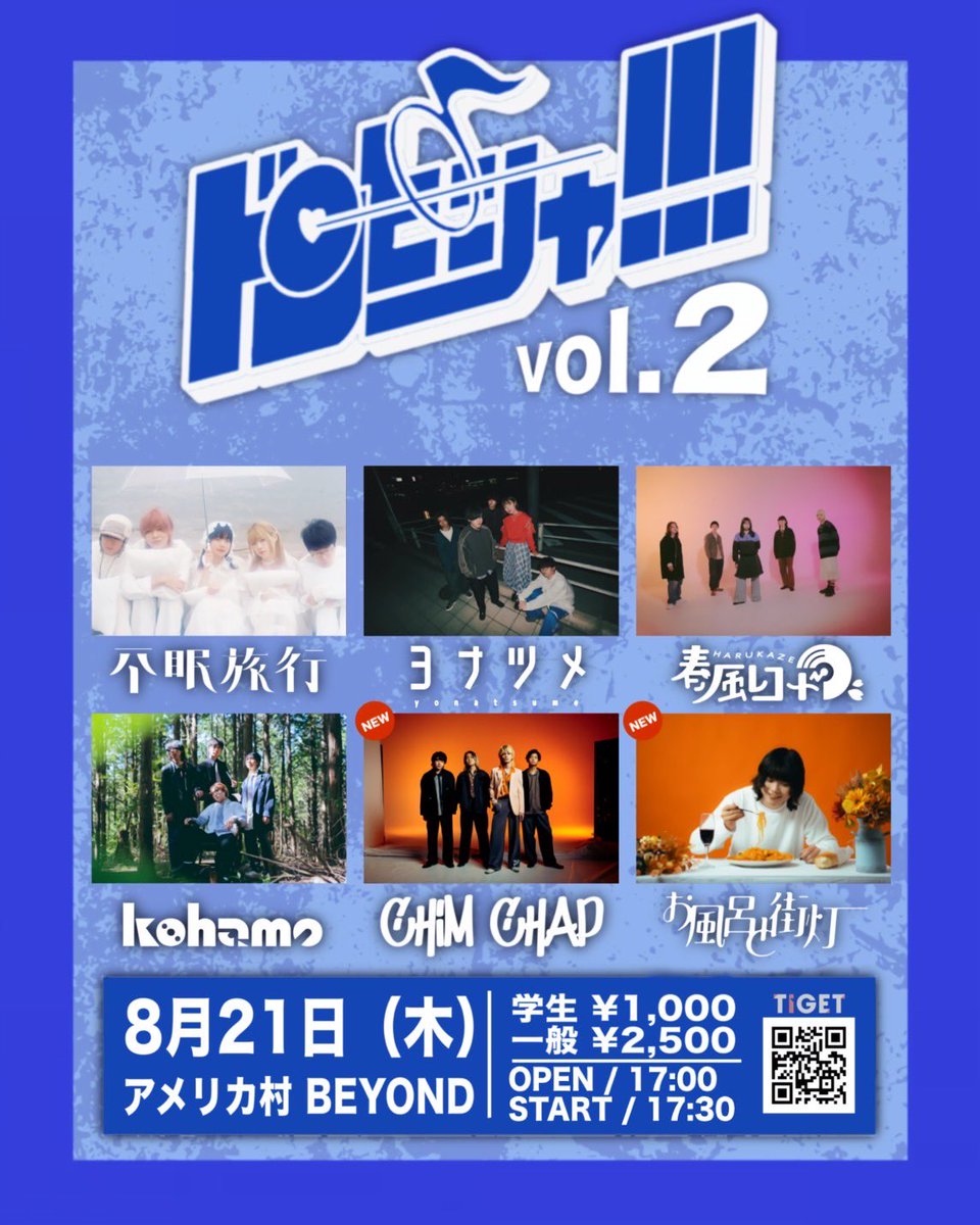 donpishamusic's tweet photo. 【💥開催まで残り3日🎯】

2025年8月21日(木)
『ドンピシャ!!! Vol.2』

📍アメリカ村BEYOND

⏰開演17:00／開場17:30
🎫学生1000円/一般2500円(+1D)

💫出演者💫
不眠旅行
ヨナツメ
春風レコード
kohamo
Chim Chap
お風呂と街灯(バンド編成)

🎫https://t.co/rABdlsBFiL

#ドンピシャVol2 https://t.co/GWg4x0zKD0