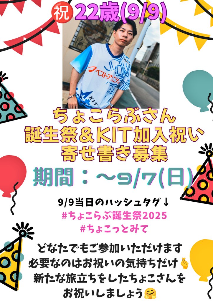 i_chigo_milk09's tweet photo. 8/9に【KIT StarLeven KYUSHU】に所属が決まったちょこらぶさん🍀
9/9に22歳のお誕生日を迎えます🎂

お祝いのお気持ちがある方
誰でもお気軽にご参加ください😆

ヨセッティ↓
https://t.co/EKaDWLPUea https://t.co/wc4JMW822H