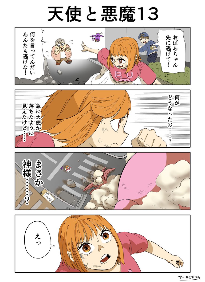 天使と悪魔13 