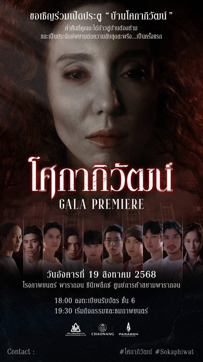 BossThanabatFC's tweet photo. พรุ่งนี้ #โศกาภิวัฒน์ จัดรอบสื่อมวลชน มาเจอบอสกันได้ หน้าโรงภาพยนตร์นะคะ เวลา 18:30 น.  พารากอน ซีนีเพล็กซ์ ชั้น 6 

 #BossThanabat 
#โศกาภิวัฒน์ https://t.co/PnutynD5Ob