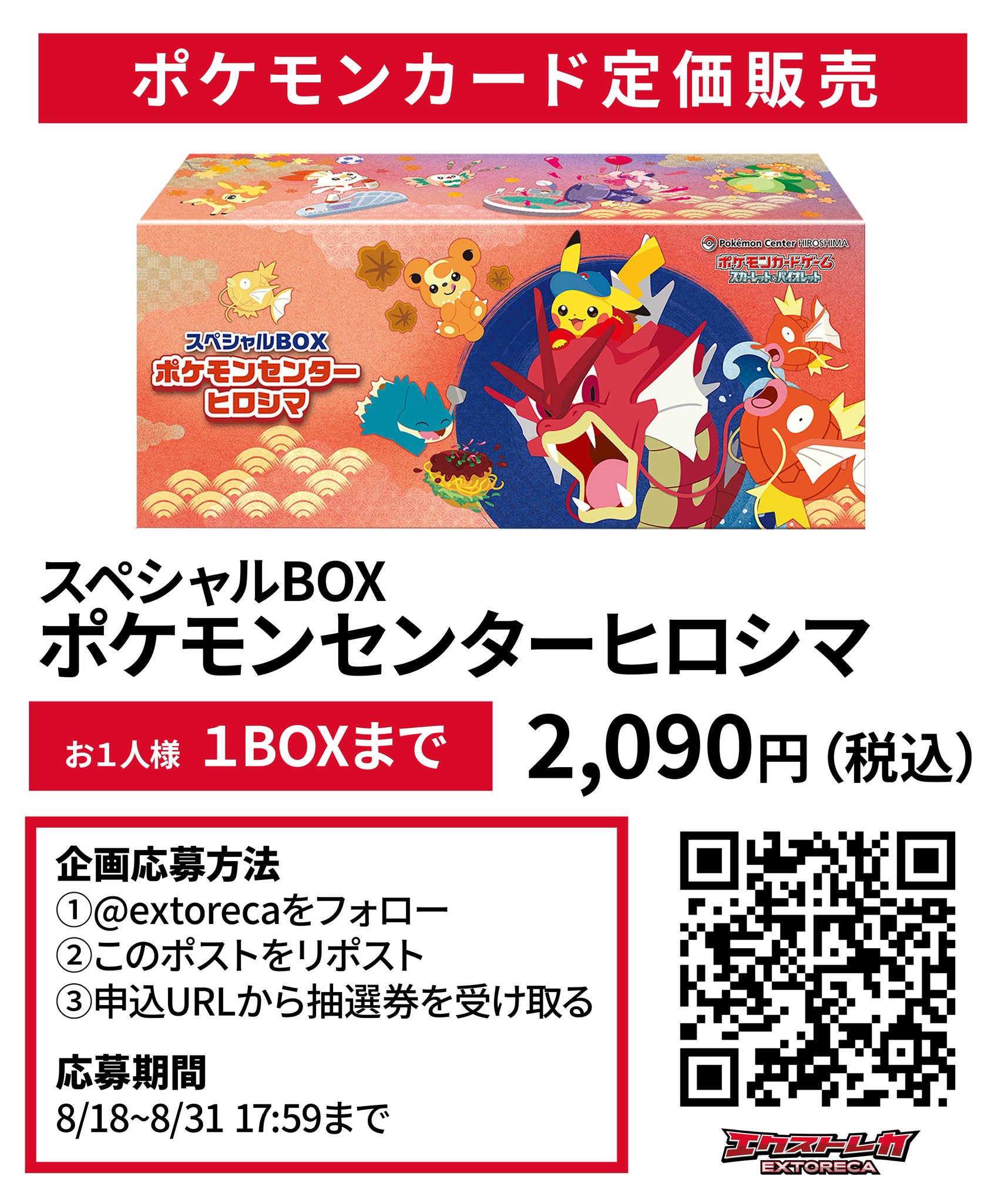 スカーレット＆バイオレットスペシャルBOX ポケモンセンターヒロシマ Amazon.co.jp: ポケモンカードゲーム スカーレット