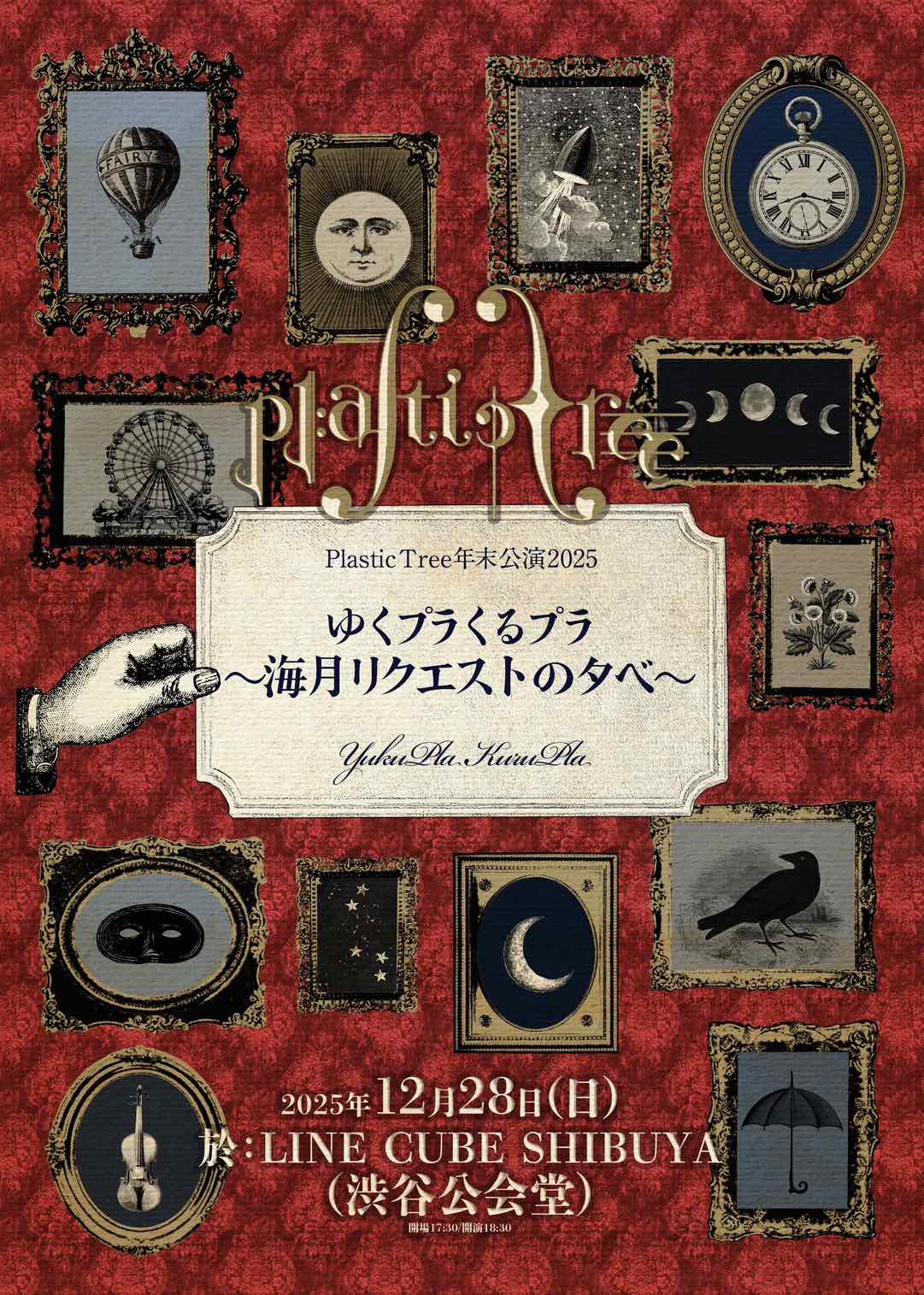 2枚組　Plastic Tree 年末公演2019 ゆくプラくるプラ 2枚組 Plastic Tree 年末公演2019 ゆくプラくるプラ 2枚組 Plastic