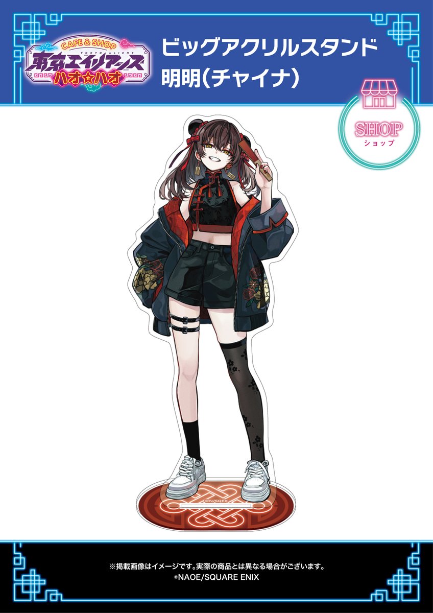 東京エイリアンズ ハオ☆ハオショップ ✧✧━✧━━━━ グッズ紹介