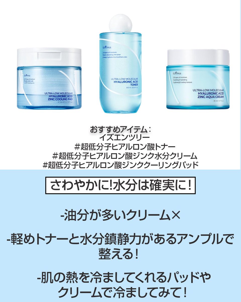 MEDIKjp's tweet photo. 炎天下でも崩したくない！そんなときにおすすめの鉄壁メイク方法をご紹介します✨

メイク前のスキンケアは水分系の軽めの保湿力のあるものがおすすめ💧
夏のメイクは重ねすぎずに下地やファンデーションも薄く均一に伸ばしてのせるのがポイント！

ぜひ参考にしてください～💭
＃韓国コスメ https://t.co/q5qQ827DcX