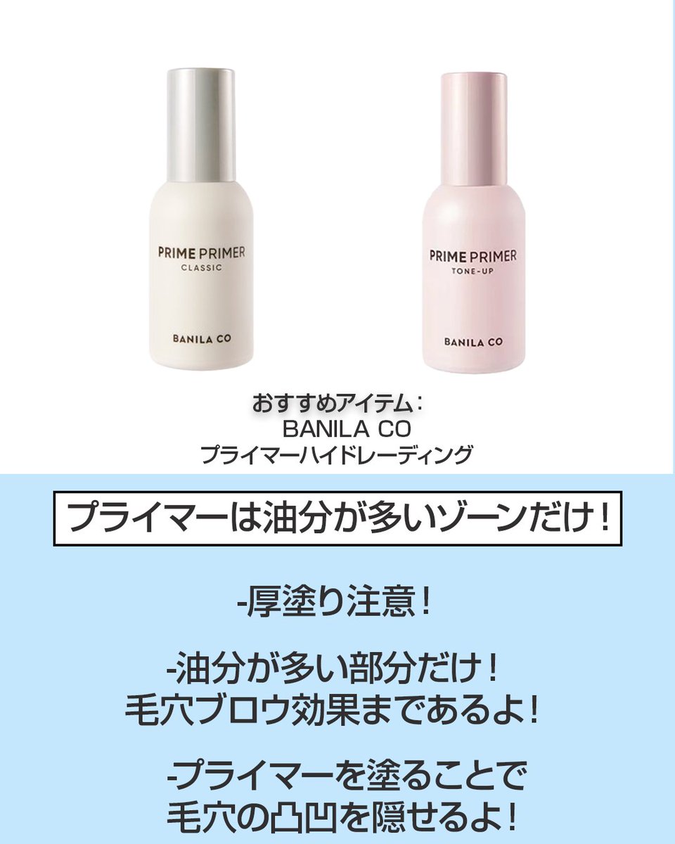 MEDIKjp's tweet photo. 炎天下でも崩したくない！そんなときにおすすめの鉄壁メイク方法をご紹介します✨

メイク前のスキンケアは水分系の軽めの保湿力のあるものがおすすめ💧
夏のメイクは重ねすぎずに下地やファンデーションも薄く均一に伸ばしてのせるのがポイント！

ぜひ参考にしてください～💭
＃韓国コスメ https://t.co/q5qQ827DcX