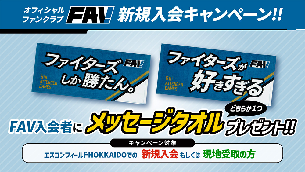 北海道日本ハムファイターズ公式 (@FightersPR) / X