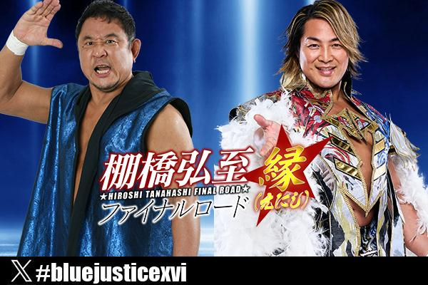 NJPW Global (@njpwglobal) on Twitter photo Official for Blue Justice XVI September 7!
For the final time one on one, Yuji Nagata versus Hiroshi Tanahashi on Tanahashi's Final Road!
LIVE in English on <a href="/njpwworld/">NJPW WORLD</a>!
njpw1972.com/594939
#njpw #bluejusticexvi Official for Blue Justice XVI September 7!
For the final time one on one, Yuji Nagata versus Hiroshi Tanahashi on Tanahashi's Final Road!
LIVE in English on <a href="/njpwworld/">NJPW WORLD</a>!
njpw1972.com/594939
#njpw #bluejusticexvi