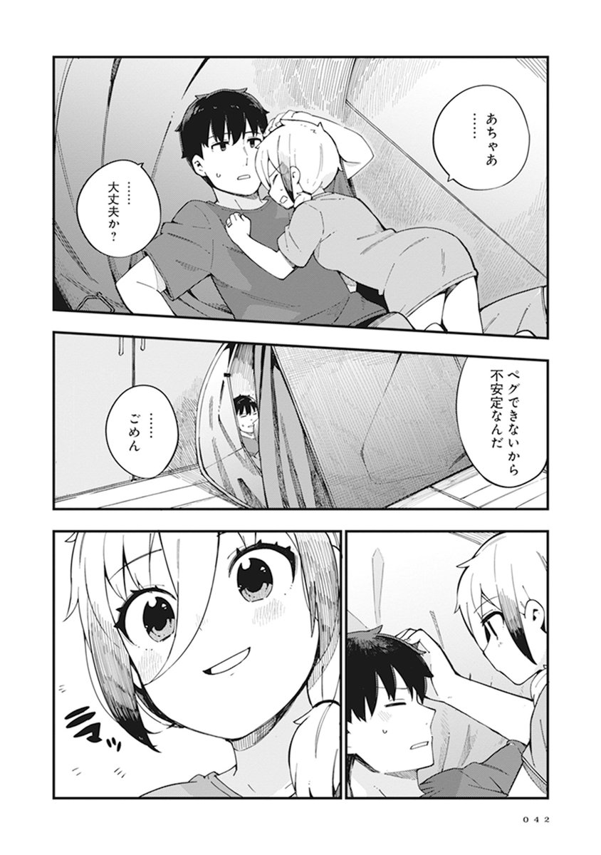 ギャルと職人が家キャンプで銅の色付けをするお話(3/6) 