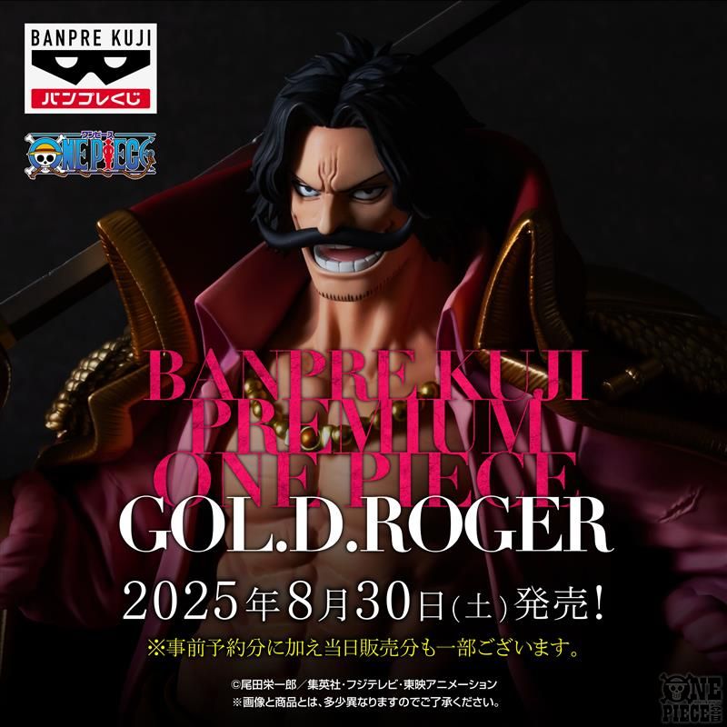 バンプレストから 「バンプレくじ PREMIUM ワンピース -ゴール・D