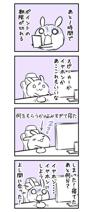 1939日目 ポイントが消える5分前 #漫画限界チャレンジ 