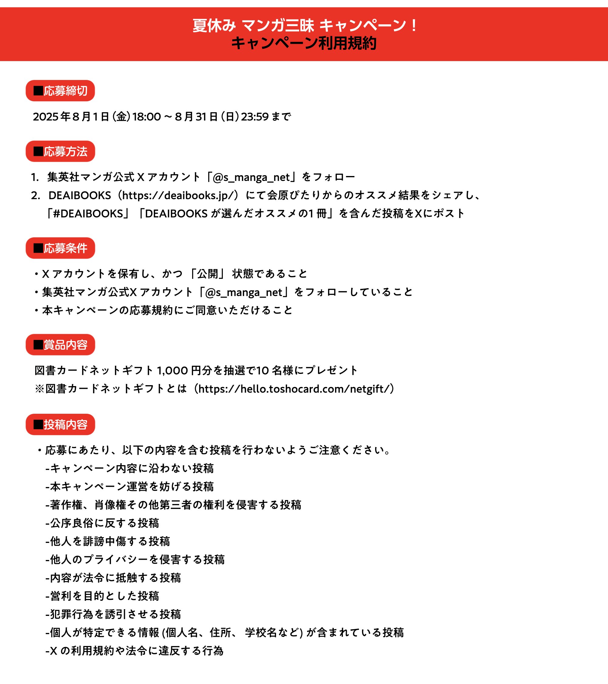 集英社マンガ公式 (@s_manga_net) / X