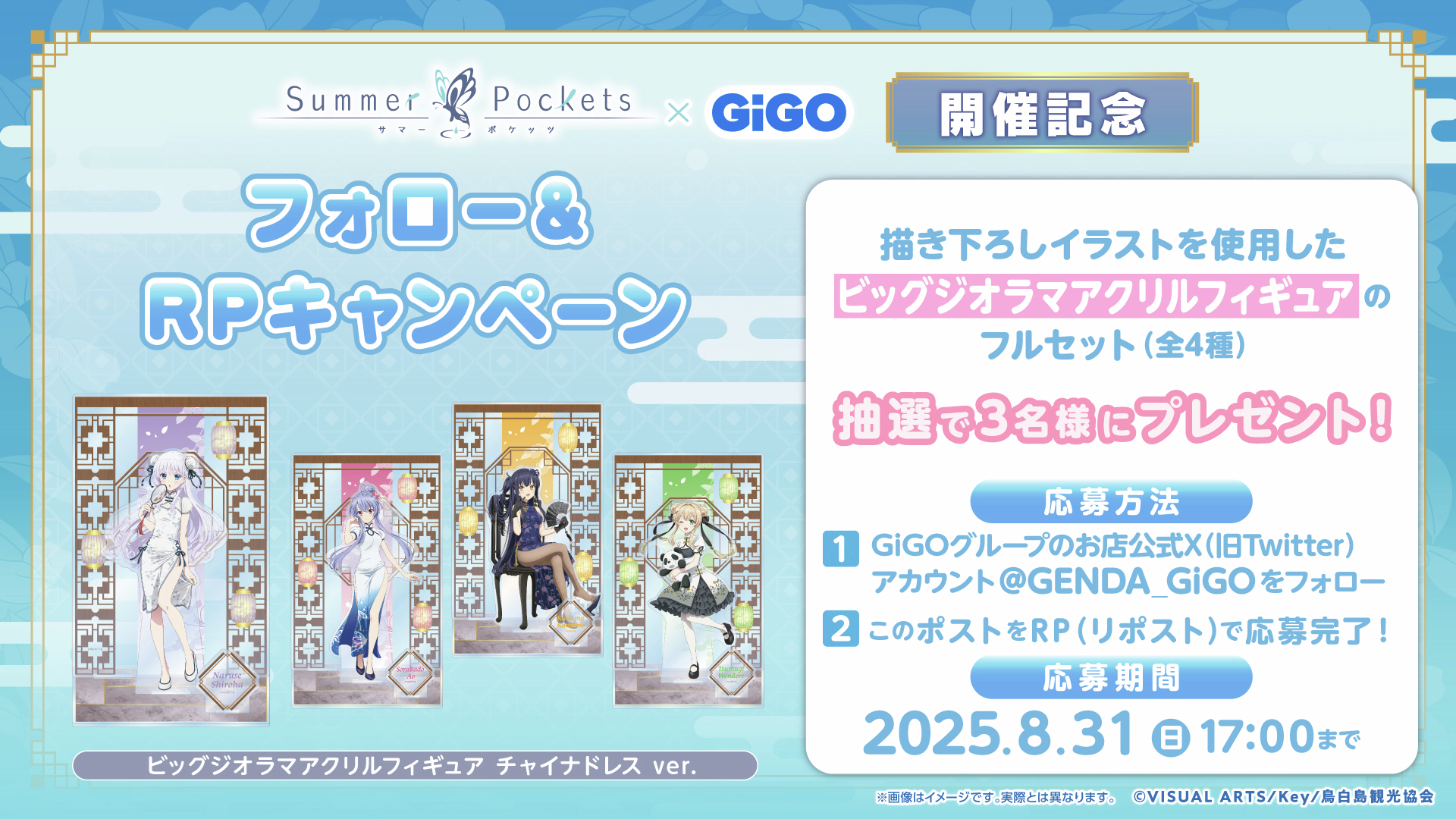 summer Pockets GiGO限定 W-2_GiGO_summerpockets-