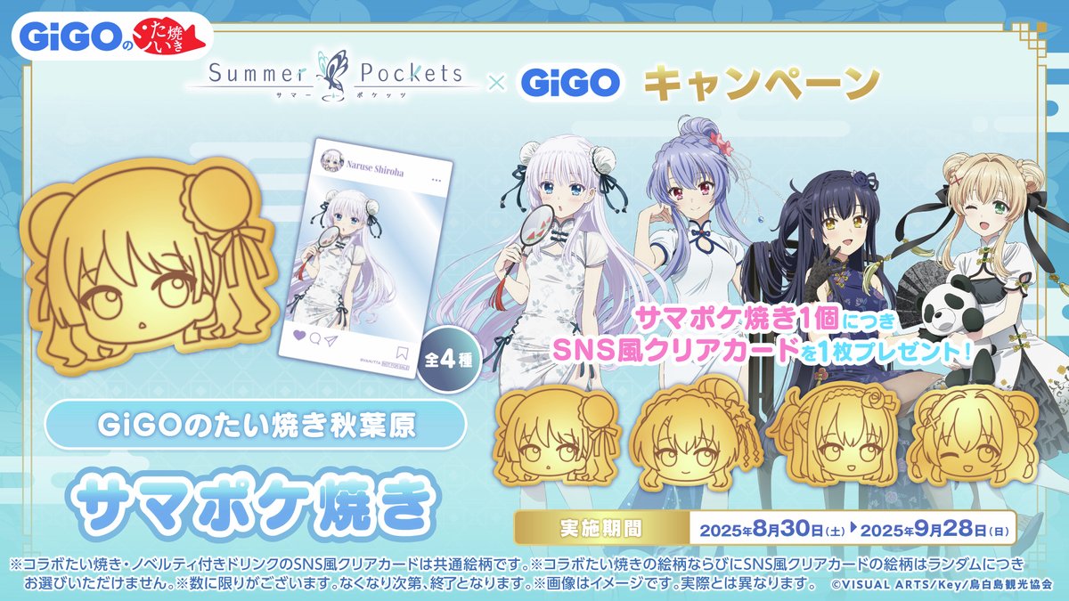 summer Pockets GiGO限定 Gyn3ScMaMAADNzO.jpg