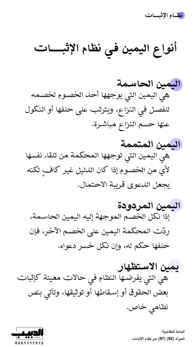 مثال توضيحي:
في دعوى قرض، وجّه المدعي اليمين الحاسمة للمدعى عليه، فنكل عنها فحكمت المحكمة على المدعى عليه برد المبلغ.
في دعوى أخرى قدّم المدعي مراسلات غير كافية لإثبات الدين، فوجهت المحكمة اليمين المتممة للمدعى عليه الذي حلف فحُكم له.
وفي حالة نكول أحد الأطراف عن اليمين الحاسمة،