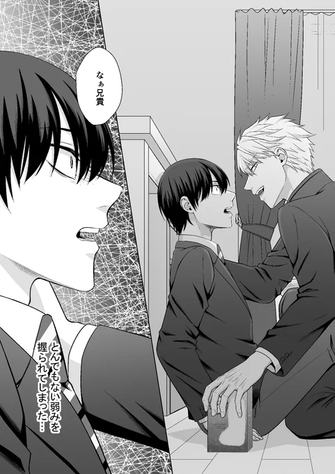 オトナのおもちゃが弟に見つかりました

(1/3)
#創作BL 