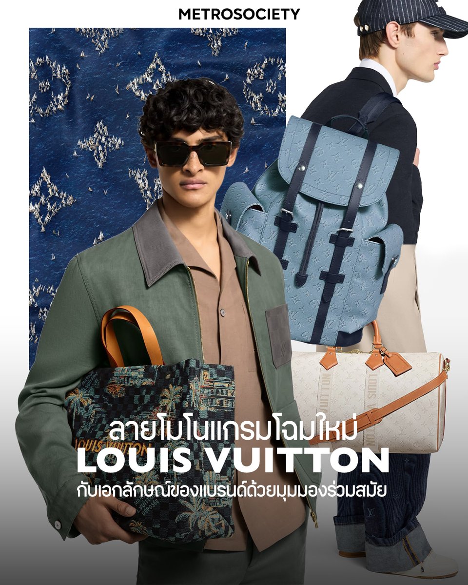 MTSmag's tweet image. • LOUIS VUITTON : เผยโฉมลายโมโนแกรมใหม่ ประจำปี 2025–2026 ที่สะท้อนการตีความในมุมมองร่วมสมัย โดยยังคงไว้ซึ่งเอกลักษณ์ที่คุ้นเคย แต่เพิ่มความสดใหม่ผ่านรายละเอียดการออกแบบและโทนสีที่แตกต่างจากภาพจำคลาสสิก
#LOUISVUITTON #Monogram