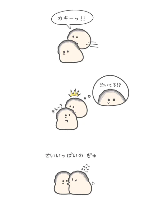 カキにできるせいいっぱい🦪 