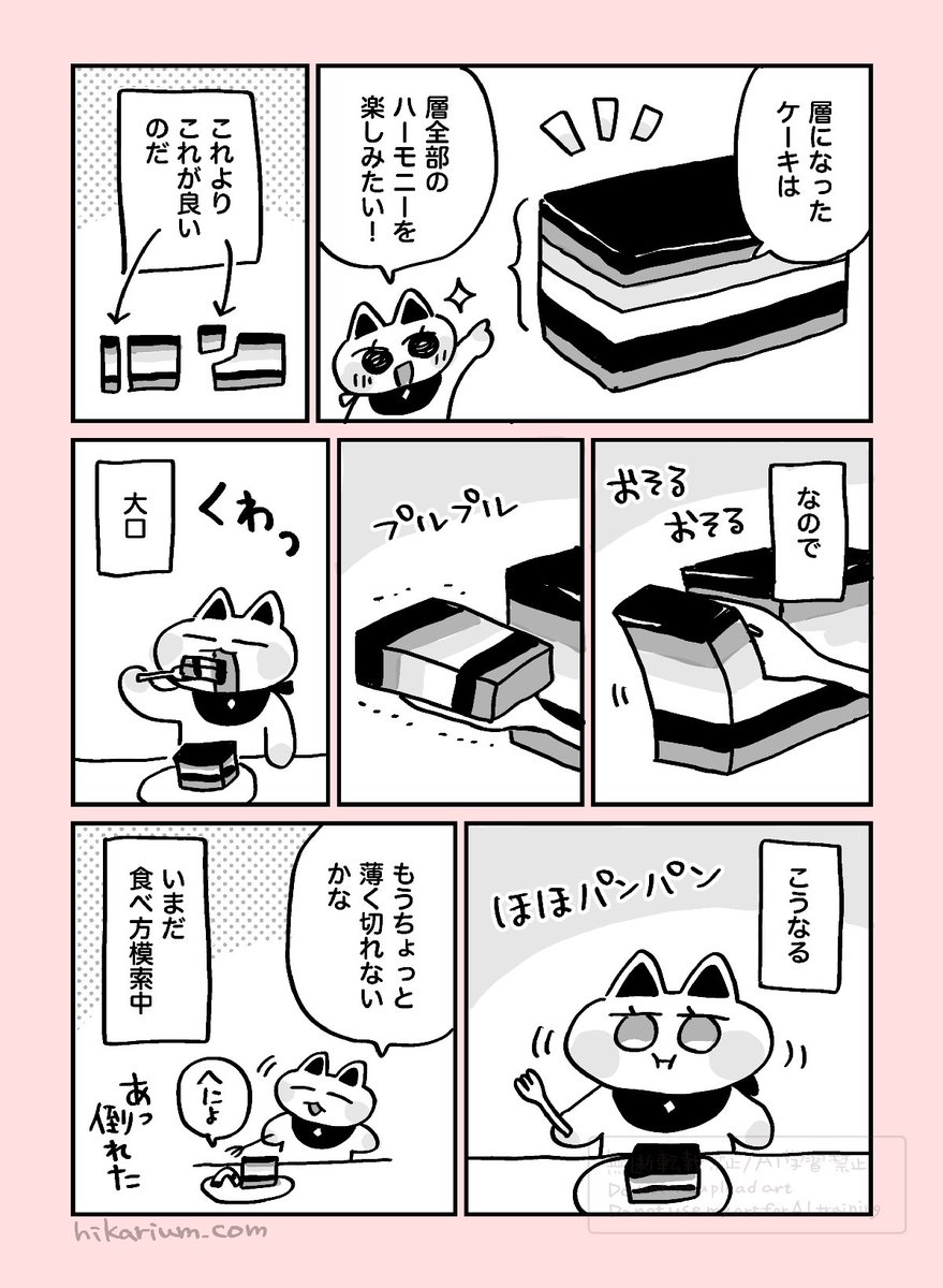 絵日記まんが「層ケーキどう食べる?」
#ヒカリビタミン絵日記 