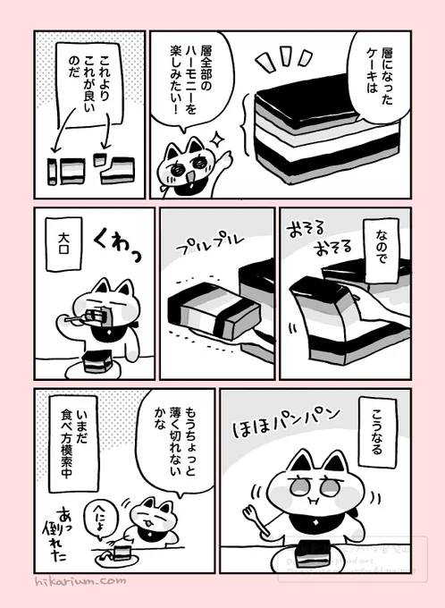 絵日記まんが「層ケーキどう食べる?」
#ヒカリビタミン絵日記 