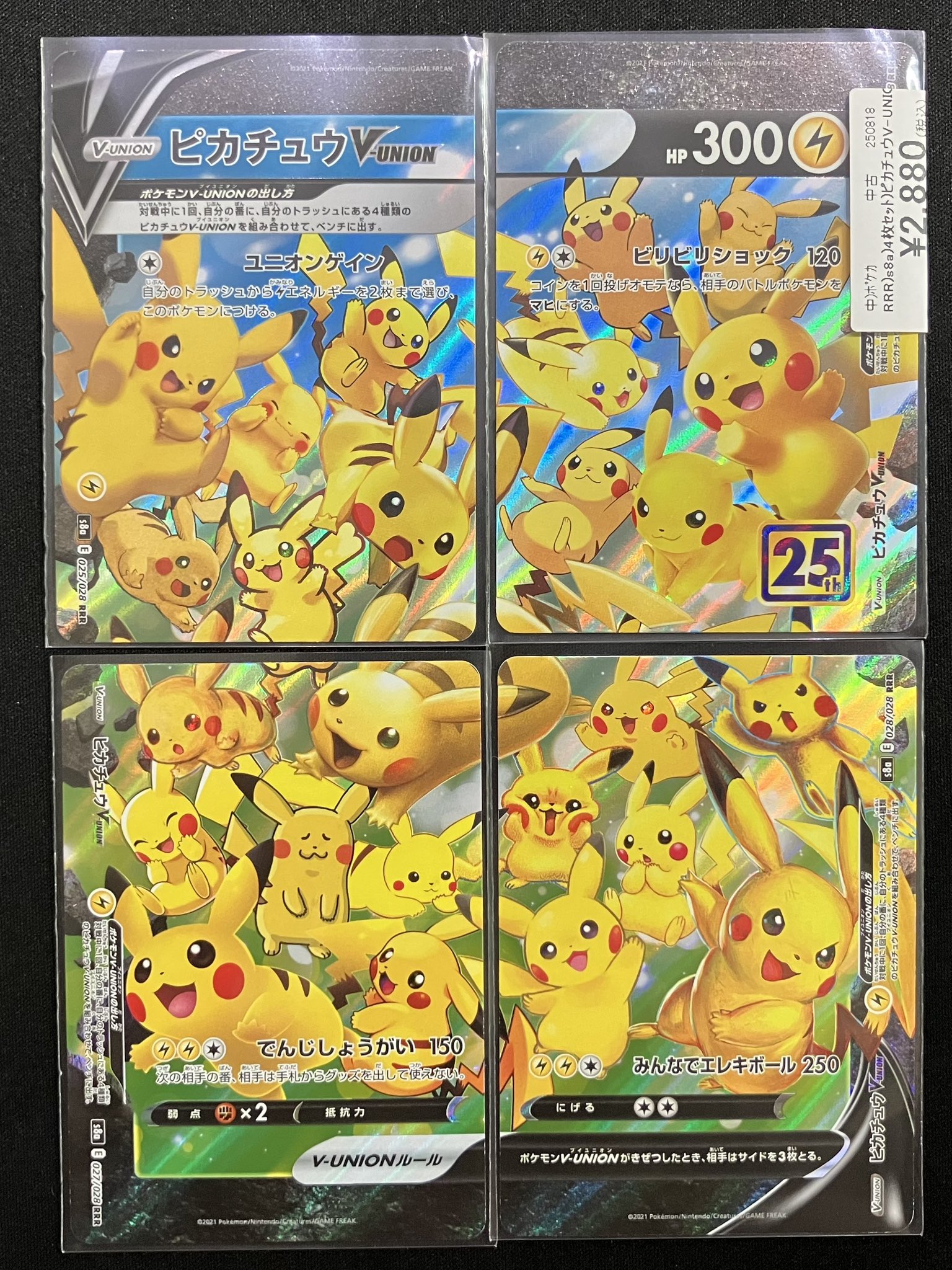 【ポケカ】あばれる君✖️ピカチュウ　豪華景品いっぱいキャンペーン！ PR ピカチュウ・イーブイに会おう！豪華景品いっぱいキャンペーン
