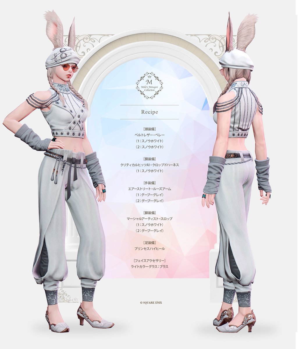 連投ですみません最近のミラプリまとめです
#FF14 #ミラプリ #ヴィエラ