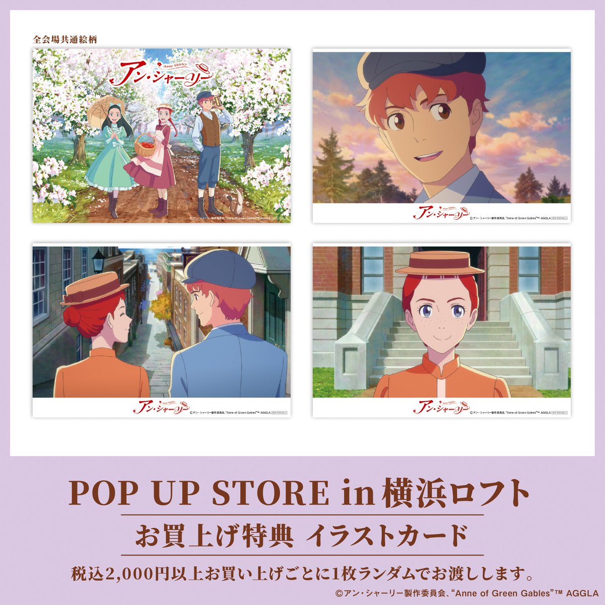 ann_POPUP's tweet photo. 🌼横浜ロフト 明日スタート🌼

「アニメ『#アン・シャーリー』POP UP STORE in 横浜ロフト」は、いよいよ明日8/20（水）スタート✨

アン・ギルバート・ダイアナのビッグパネルや厳選した場面写パネルの展示も。
みなさまのお越しをお待ちしております！

詳細▶https://t.co/DAW918GQJB https://t.co/qWjkBXyqp9