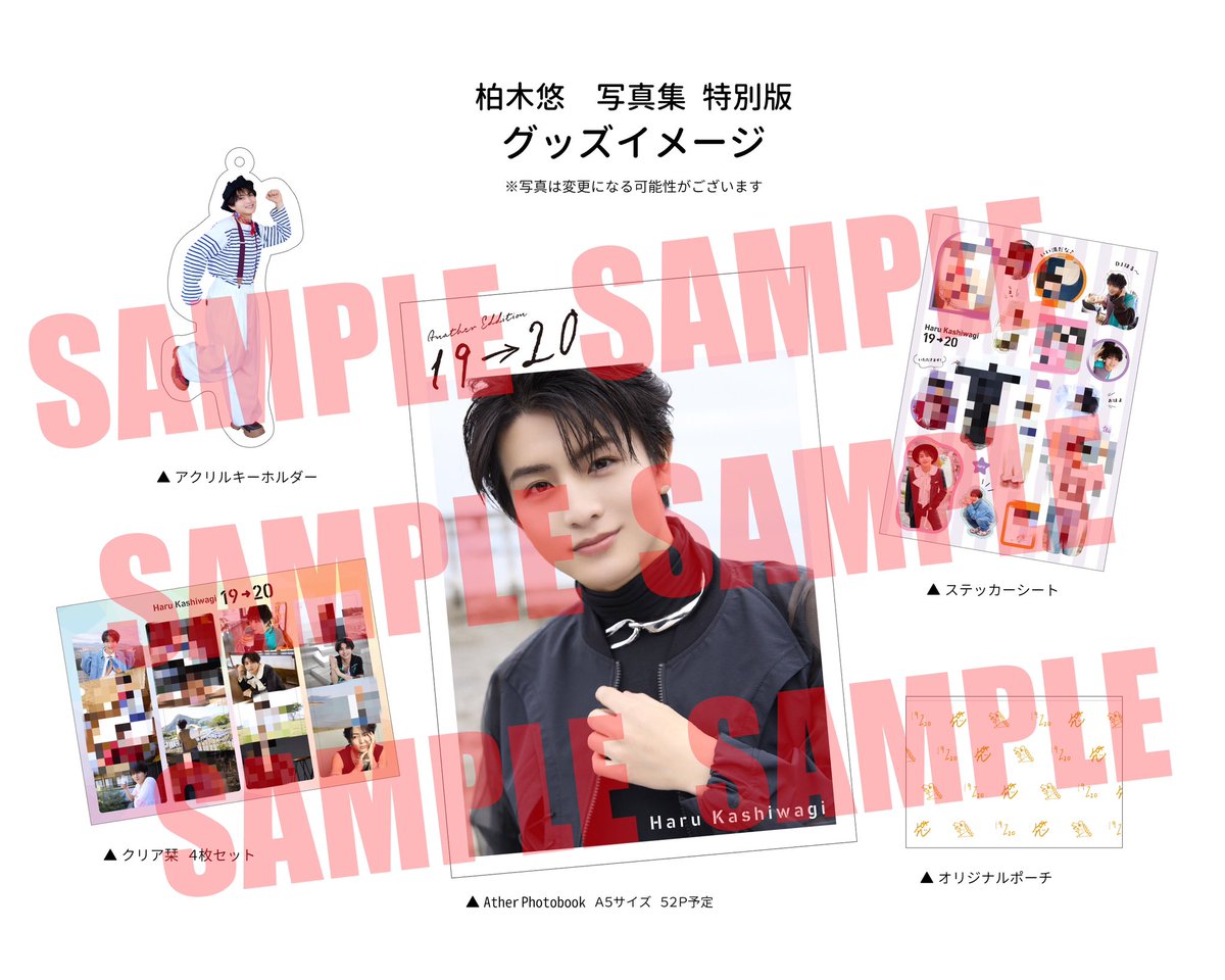 月テレ 柏木悠連載🍫🍊🍫柏木悠 1st写真集 19→20 10月15日発売