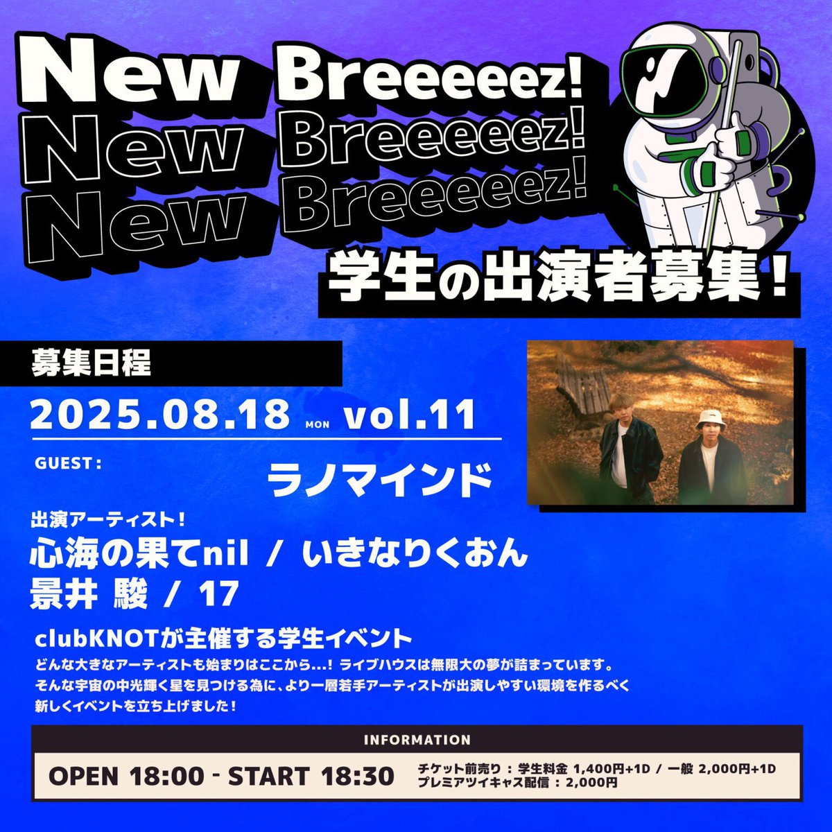 本日はこちら！！❤️‍🔥

学生イベントにゲストで出演します！！

学生はいつもよりチケット代安い！豊橋club KNOT集合で❤️‍🔥❤️‍🔥
