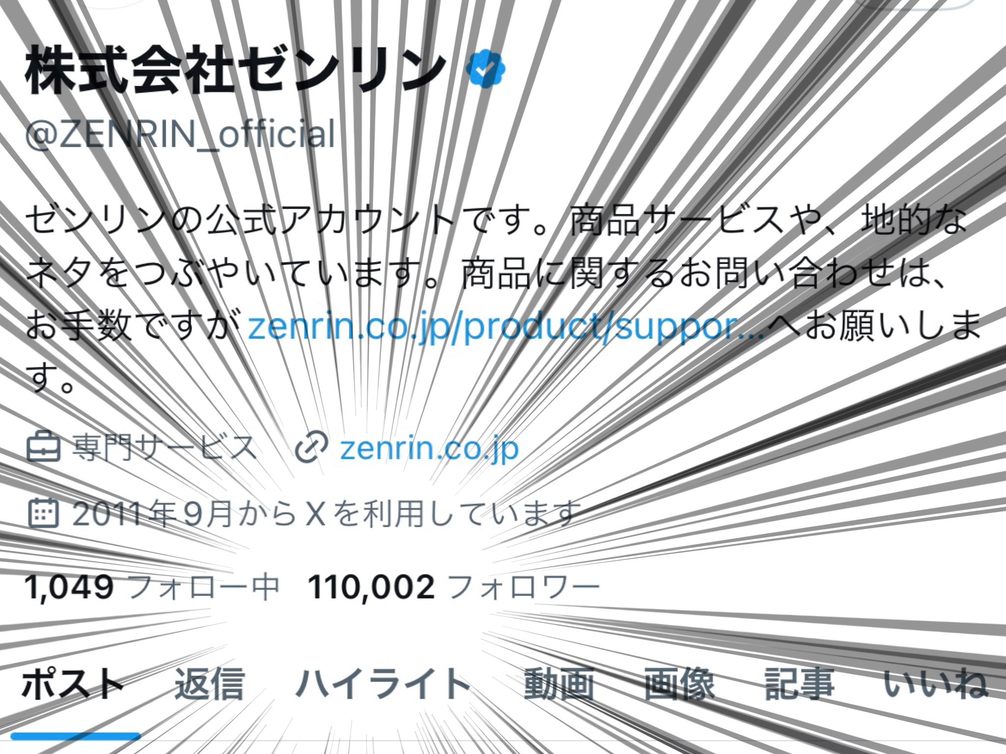 株式会社ゼンリン (@ZENRIN_official) / X