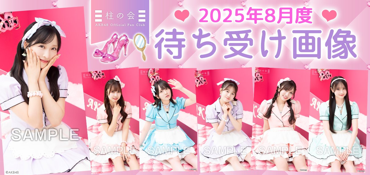 AKB48 小栗有以 ホログラム生写真 柱の会 AKBくじ レア特典 2025 AKB48 柱の会/AKB48 Mail on X: