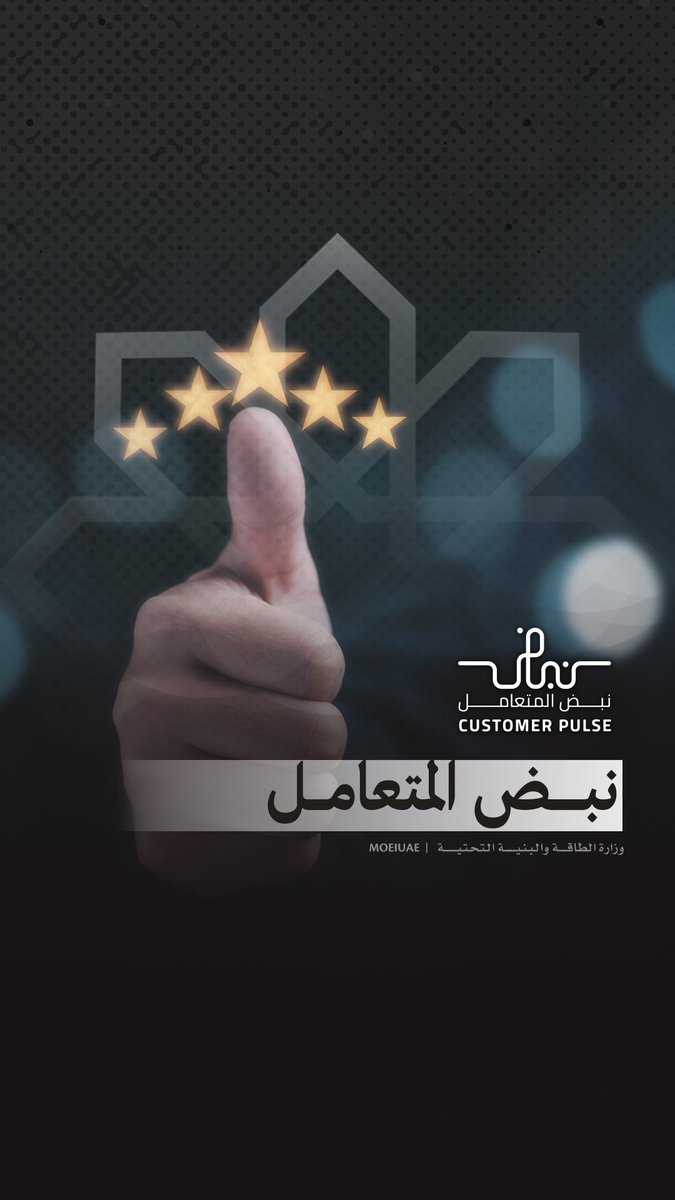 وزارة الطاقة والبنية التحتية tweet media