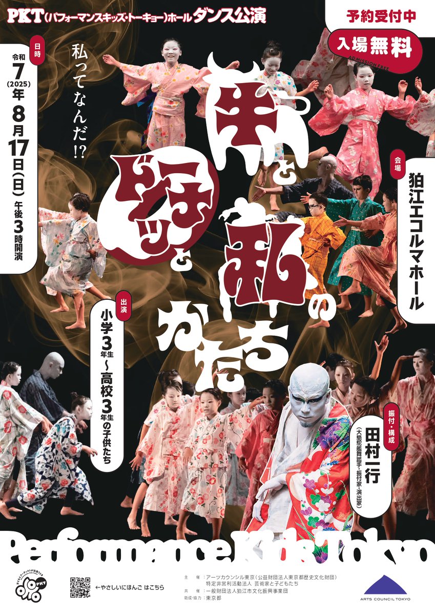 #パフォーマンスキッズ・トーキョー 狛江エコルマホール『牛とドーナツと私のかたち』発表公演は終了しました！大駱駝艦 田村一行さんと過ごした9日間。子どもたちが心と身体で体験した表現の集大成となりました。ご来場いただいた皆さま、応援してくださった皆さま、ありがとうございました！