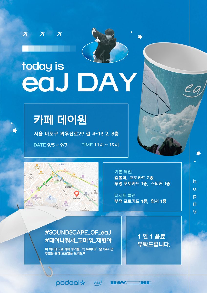 #RT📢#이즈 #데뷔카페 💌

🎤우리 JARS의 고막을 녹이는 목소리의 소유자 이즈~🎶
🎂소중한 데뷔 기념일 다 같이 축하해요!!

🎁기본 특전
📆9/5(금) ~ 9/7(일)
📍#카페_데이원 (서울 마포구 와우산로29길 4-13 2,3층​​)

#태어나줘서_고마워_제형아
위 해시태그로 방문 후기를 남겨주시면
추첨으로