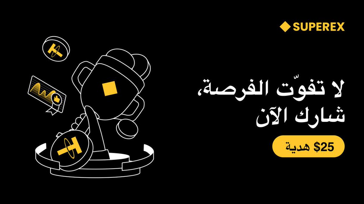 💰جوائز نقدية بانتظارك من SuperEx!

🎁هدية بقيمة 25 دولار لـ 5 أشخاص

⏰من 18 الى 24 اغسطس 

أكمل المهام المطلوبة:
✅تابع @Arabicsuperex
✅اعجاب وأعد التغريد
✅تاغ لثلاثة من اصدقائك
✅انضم للتيليكرام t.me/SuperexArabic/
✅أرسل كلمة  SuperEx" في المجتمع العربي التيليكرام