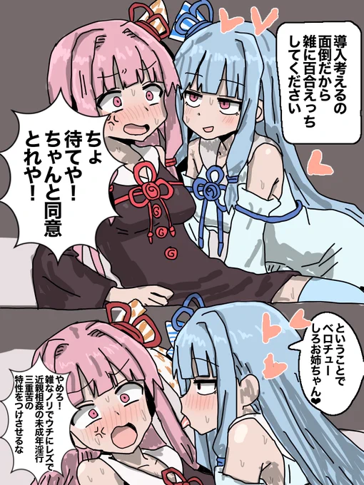 琴葉姉妹漫画
人生初漫画です。 