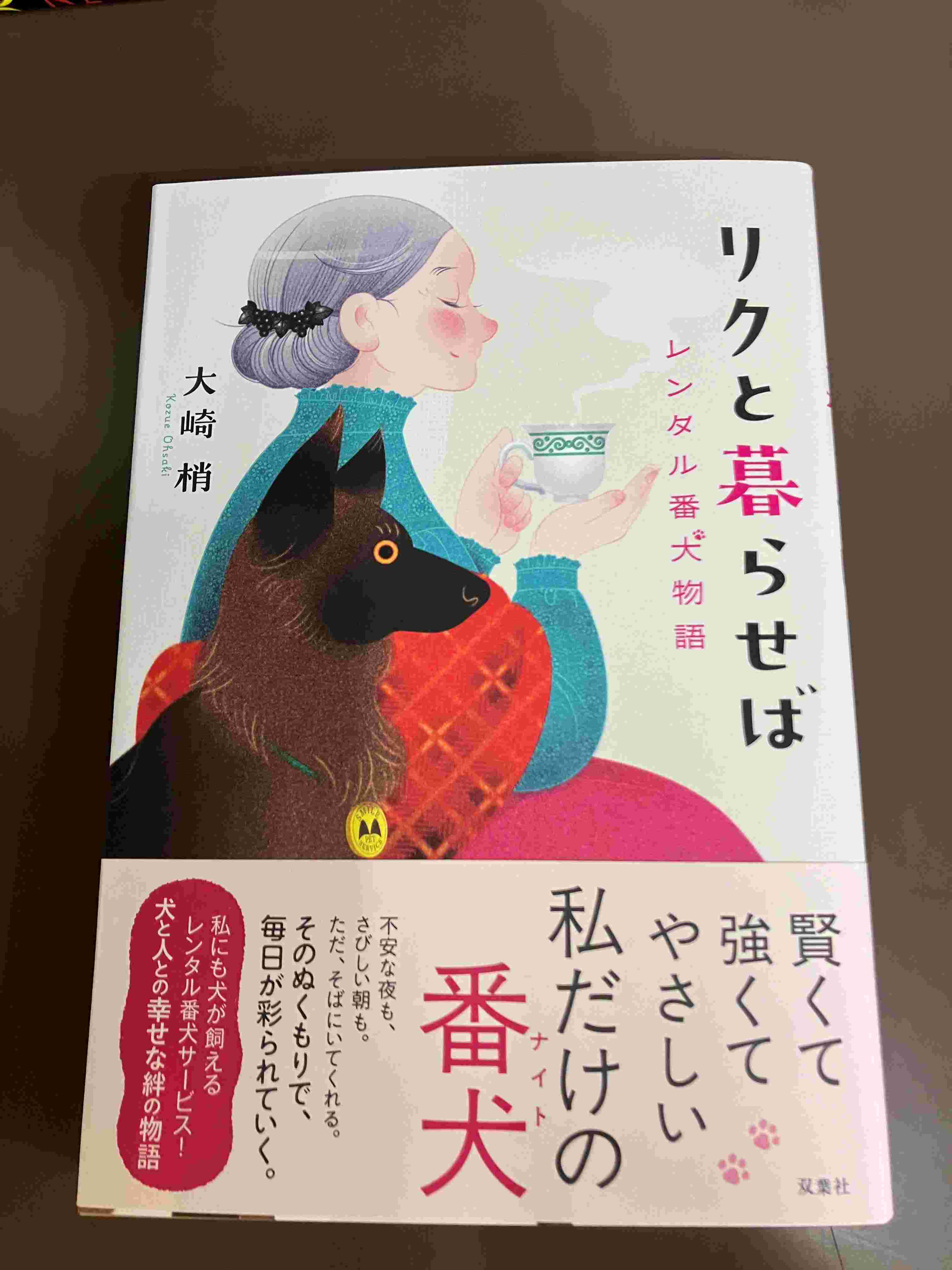 【絶版重版未定本】犬鷹大切物語 犬鷹大切物語 | 柏書房株式会社