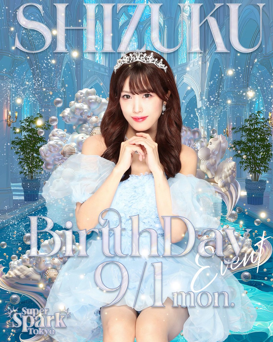 ã¹ãŒããŒã¹ããŒã¯æ±äº¬ (@superspark_tk) on Twitter photo 9/1(æ)1éš2éš
ãSHIZUKU birthday eventã
#ãã±ãã± ãããã¡ããåã®èªçæ¥ã€ãã³ãéå¬ð
è²ããªå€¢ãå¶ããããŠãããçæ§ãšçŽ æµãªæéãéãããããªãšæããŸãã®ã§ãããããé¡ãããŸã
äžäººã§ãå€ãã®æ¹ãšãäŒããããã®ã§å¿æŽãããããé¡ãããŸã
superspark.tokyo 9/1(æ)1éš2éš
ãSHIZUKU birthday eventã
#ãã±ãã± ãããã¡ããåã®èªçæ¥ã€ãã³ãéå¬ð
è²ããªå€¢ãå¶ããããŠãããçæ§ãšçŽ æµãªæéãéãããããªãšæããŸãã®ã§ãããããé¡ãããŸã
äžäººã§ãå€ãã®æ¹ãšãäŒããããã®ã§å¿æŽãããããé¡ãããŸã
superspark.tokyo
