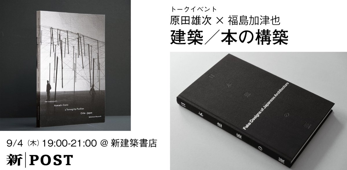 新建築社 (@shinkenchikusha) / X